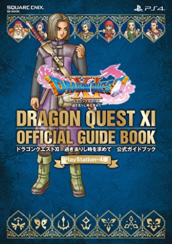 ドラクエ11で採取できるもの アイテム の場所を地図に表示させる方法 Ps4 花梨ごブログ